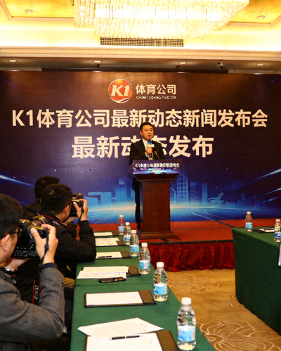 开云登陆口网页版公司最新动态新闻发布会现场，发言人正在讲话